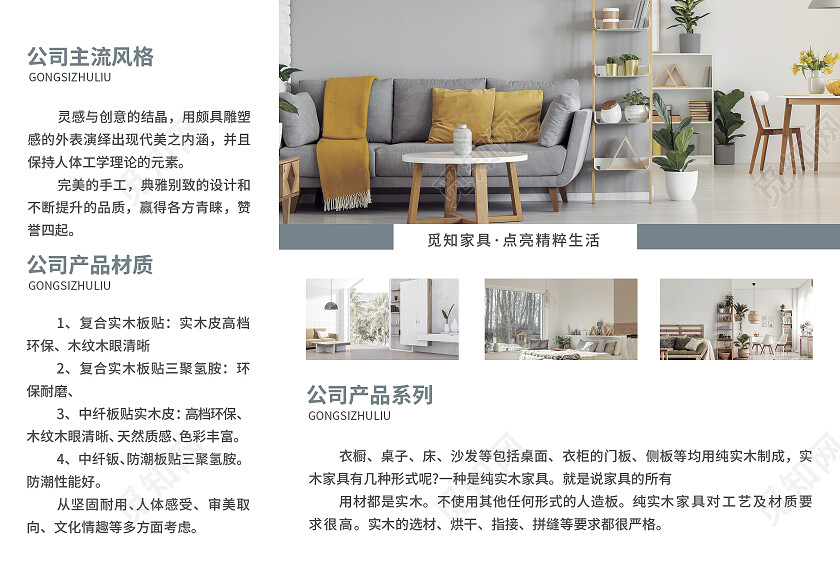 灰蓝色简约大气风觅知家具三折页设计家具三折页