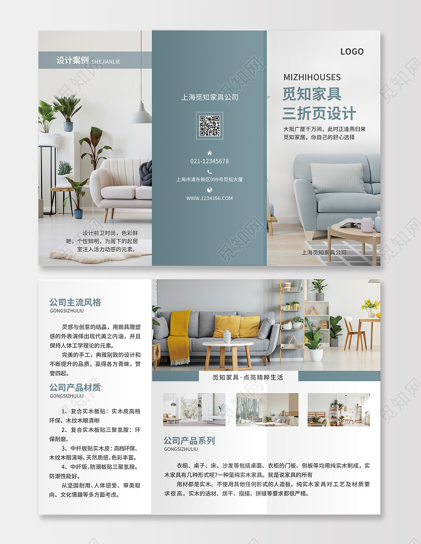 灰蓝色简约大气风觅知家具三折页设计家具三折页