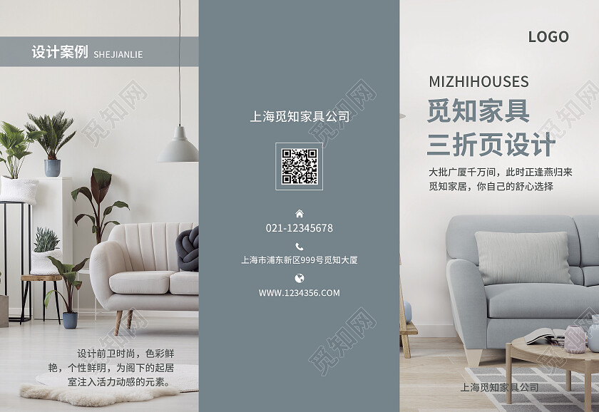 灰蓝色简约大气风觅知家具三折页设计家具三折页