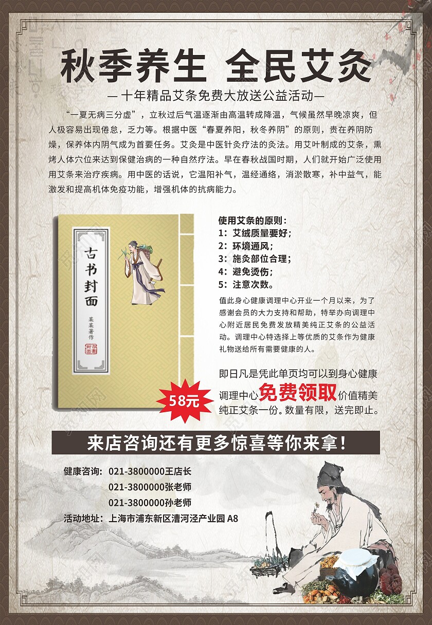 灰色中国风秋季养生中医治疗海报背景秋季养生海报