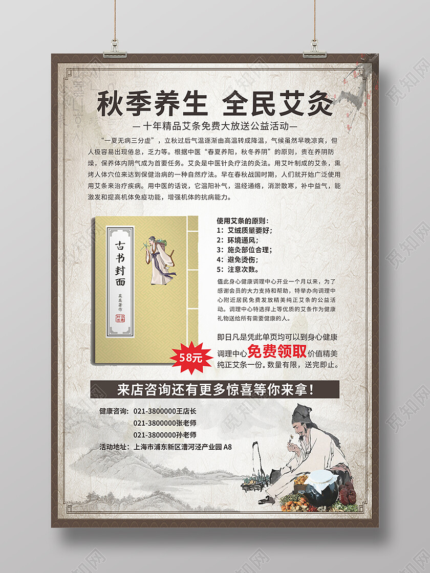 灰色中国风秋季养生中医治疗海报背景秋季养生海报
