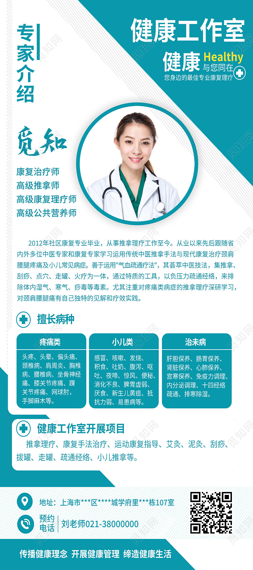 绿色简约健康工作室专家介绍医生展架易拉宝