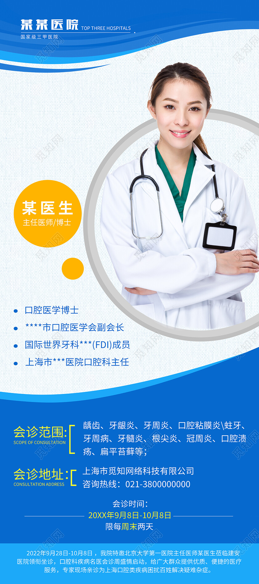 蓝色简约医院医生简介医生展架易拉宝