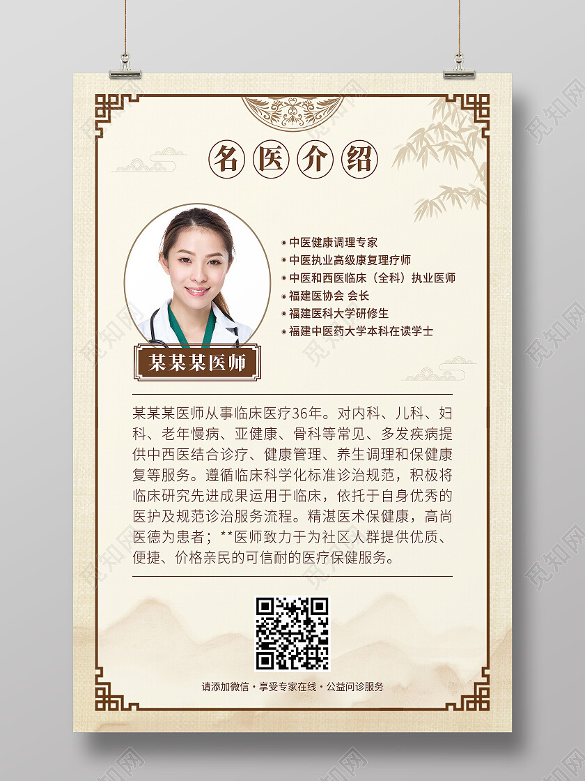 黄色古风名医介绍医生医院医生海报