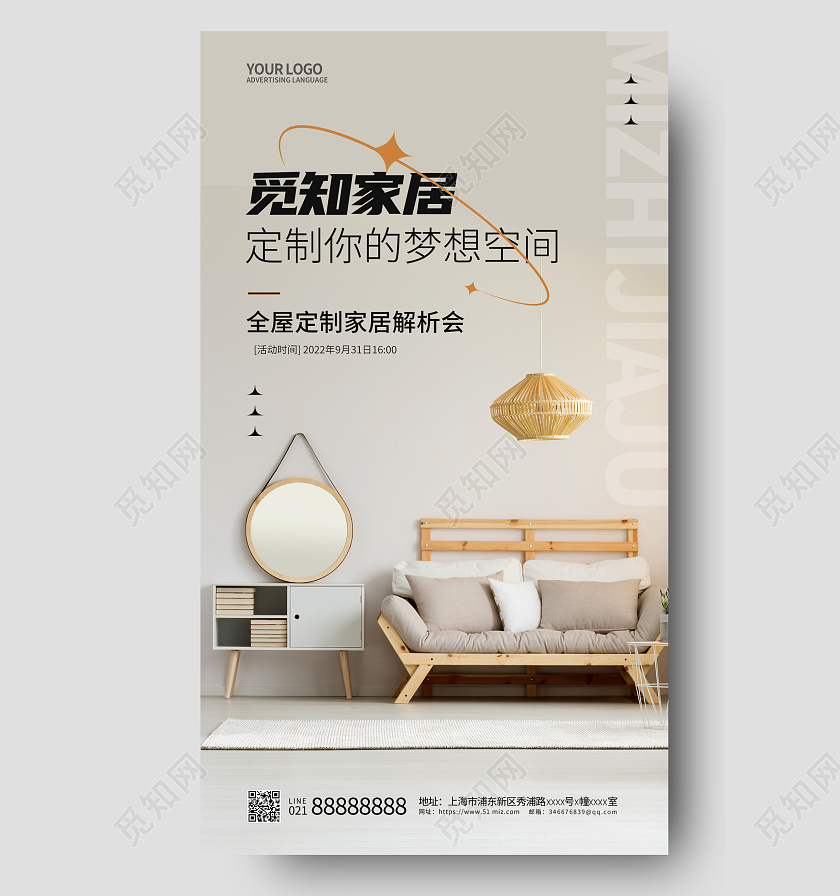 简约家居家具手机宣传海报