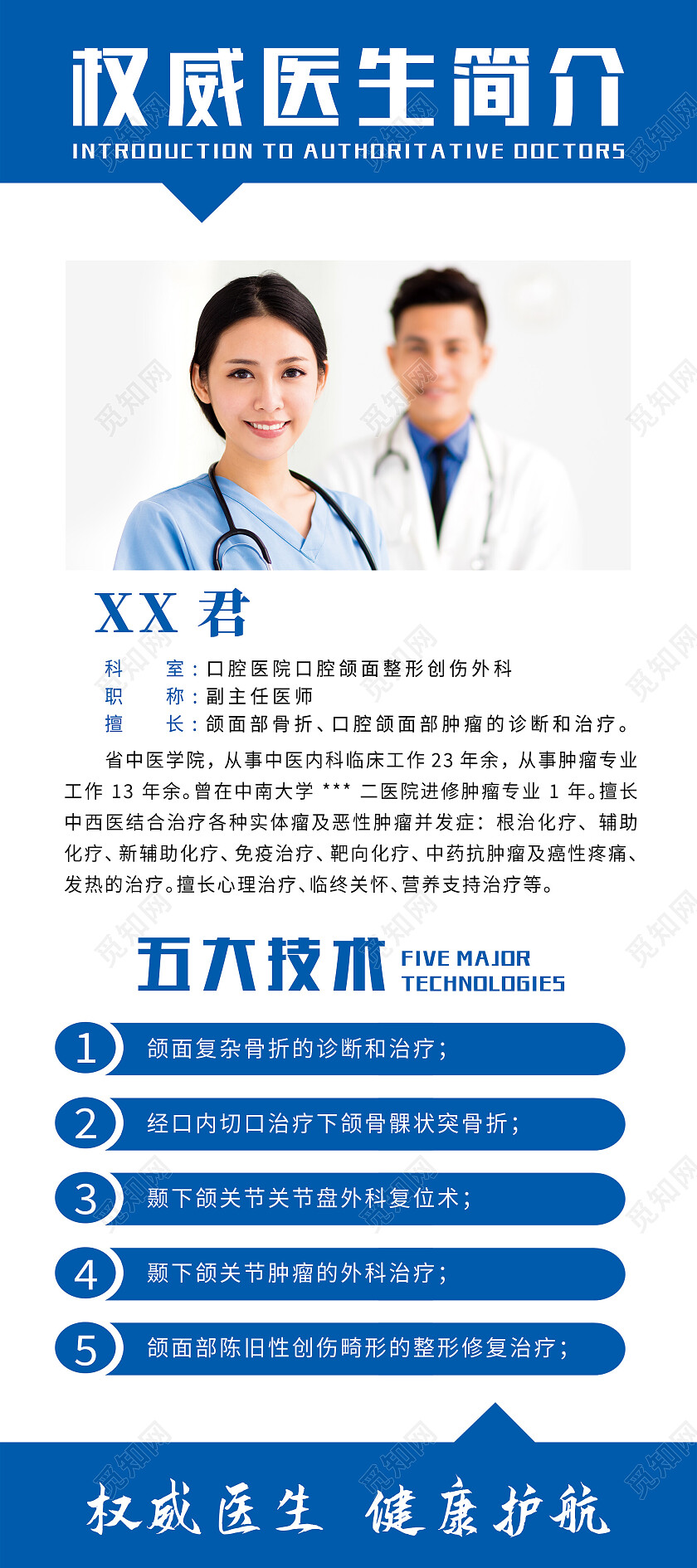 蓝色简约权威医生简介医生展架易拉宝