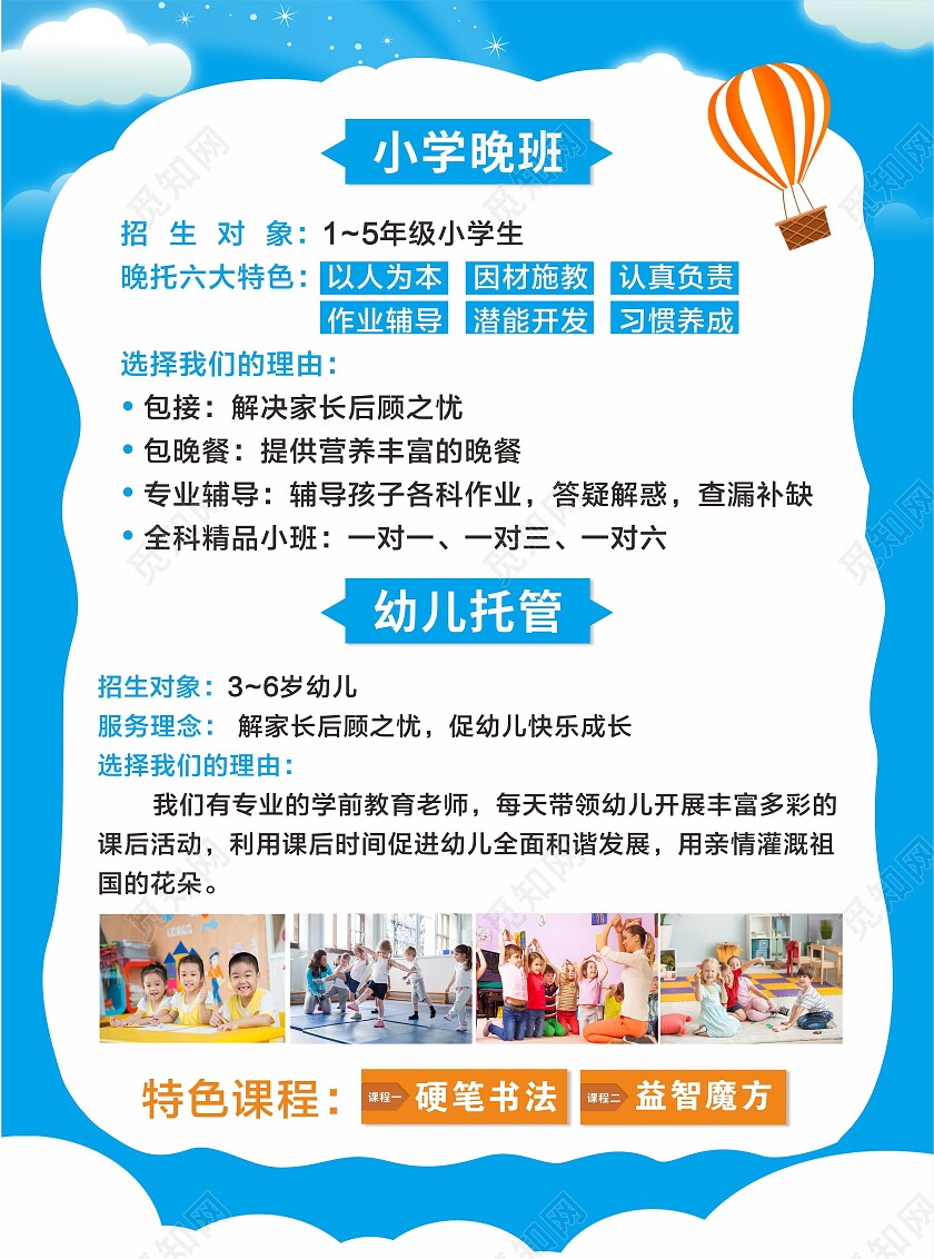 蓝色卡通少儿晚托班教训培训招生宣传单晚托班宣传单
