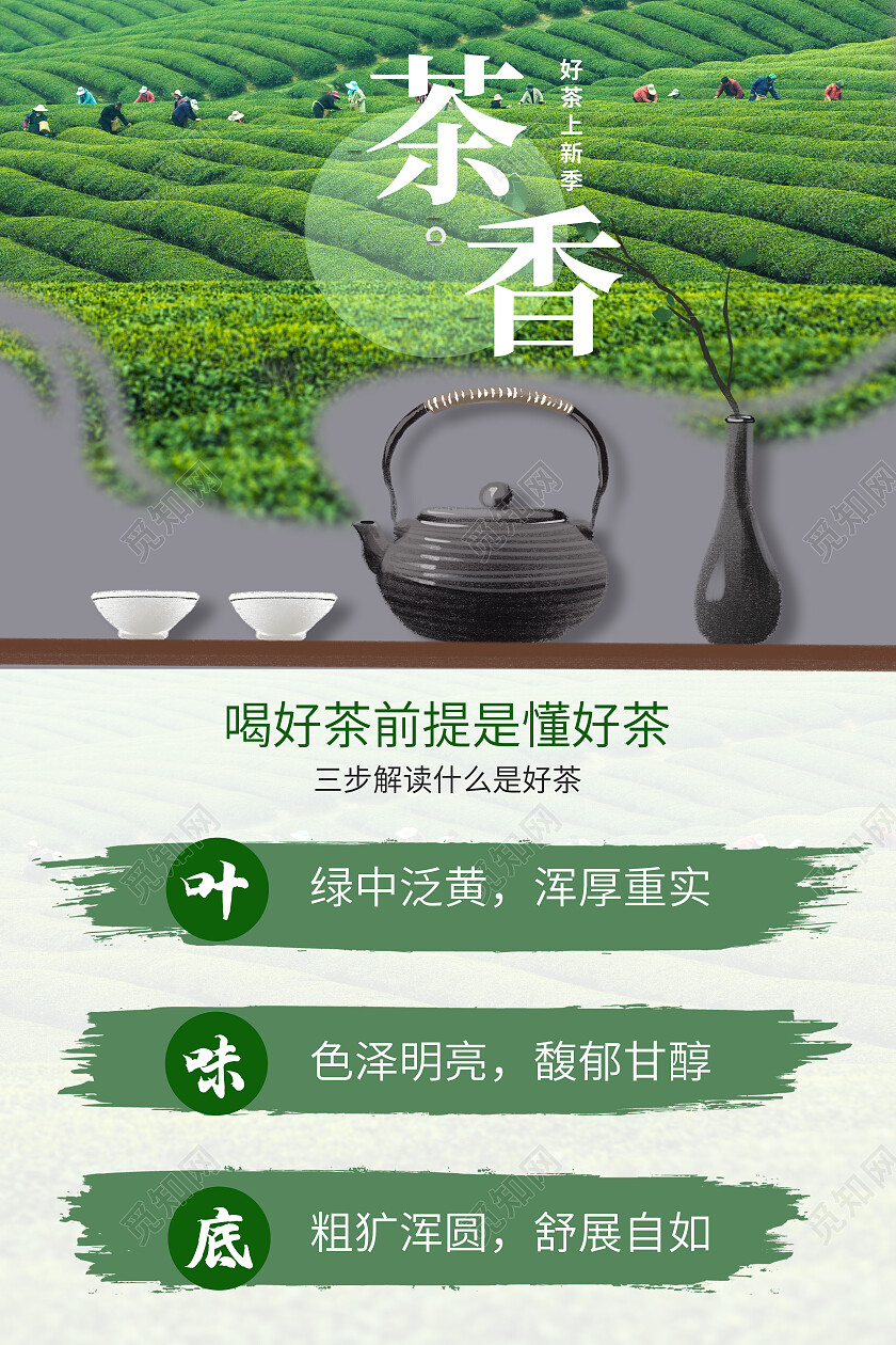 绿色简约茶香茶具茶园茶海报