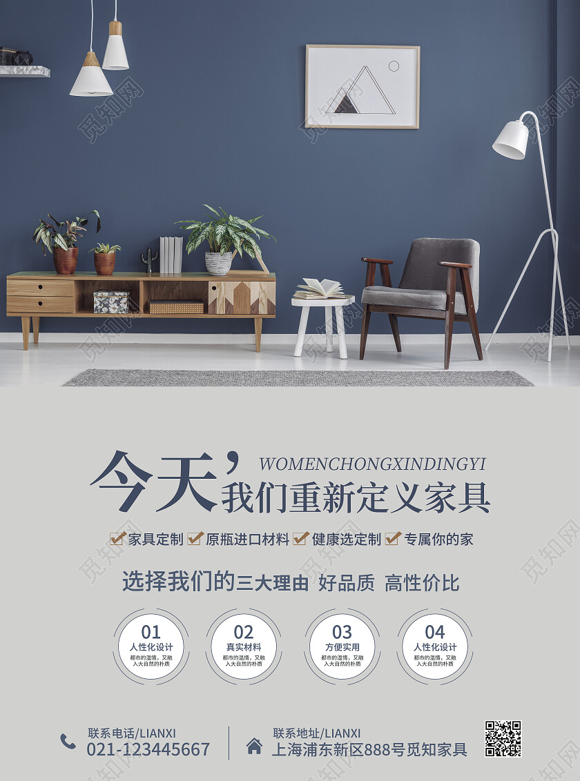 灰蓝色简约大气风今天我们重新定义家具家具宣传单