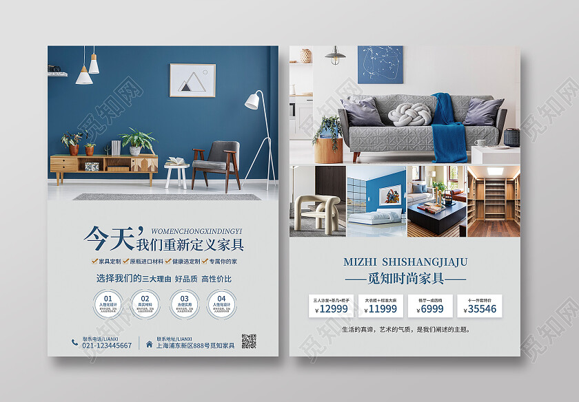 灰蓝色简约大气风今天我们重新定义家具家具宣传单
