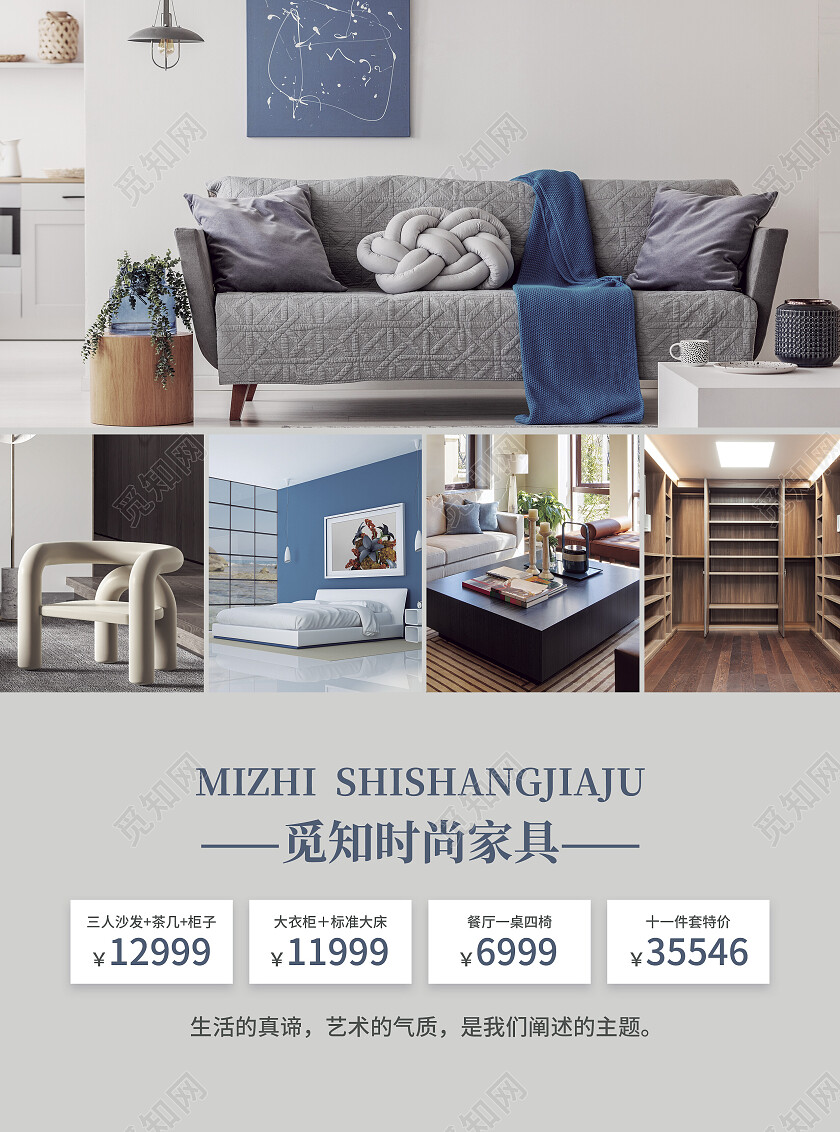 灰蓝色简约大气风今天我们重新定义家具家具宣传单