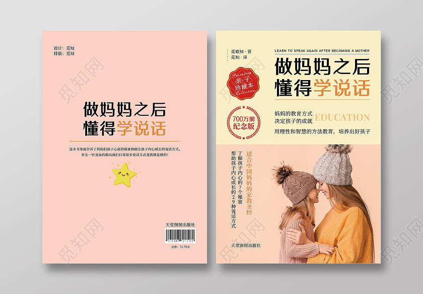 粉色亲子教育书籍封面设计