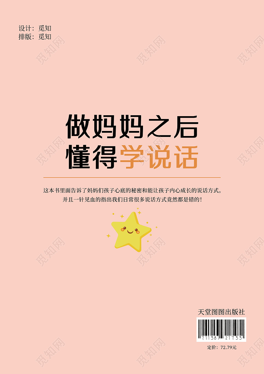 粉色亲子教育书籍封面设计