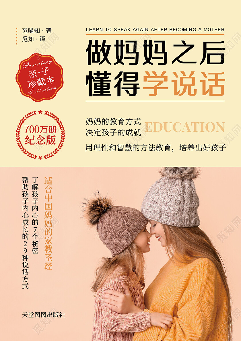 粉色亲子教育书籍封面设计