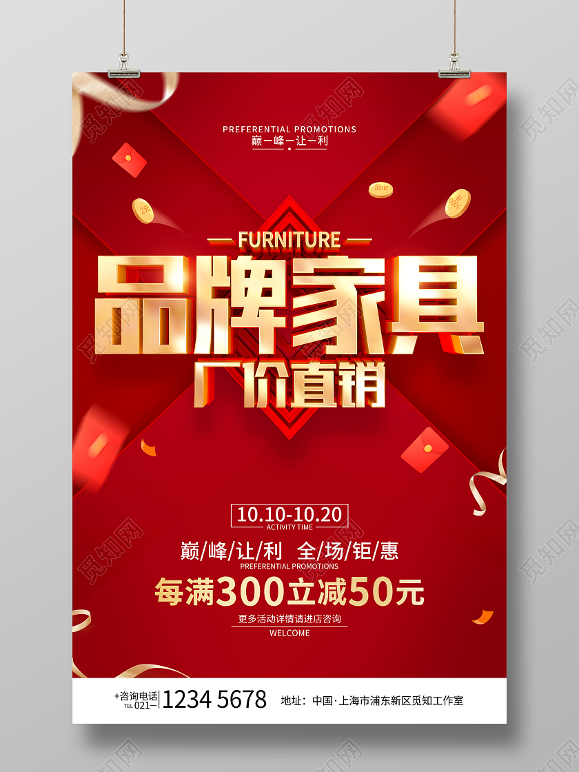 红色简约风格家具促销活动海报