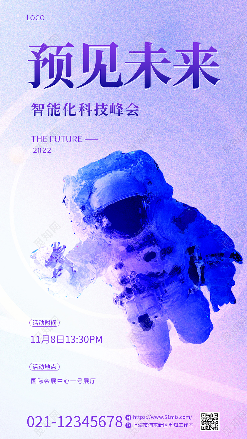 蓝色简约渐变色科技产品发布会邀请函手机宣传海报