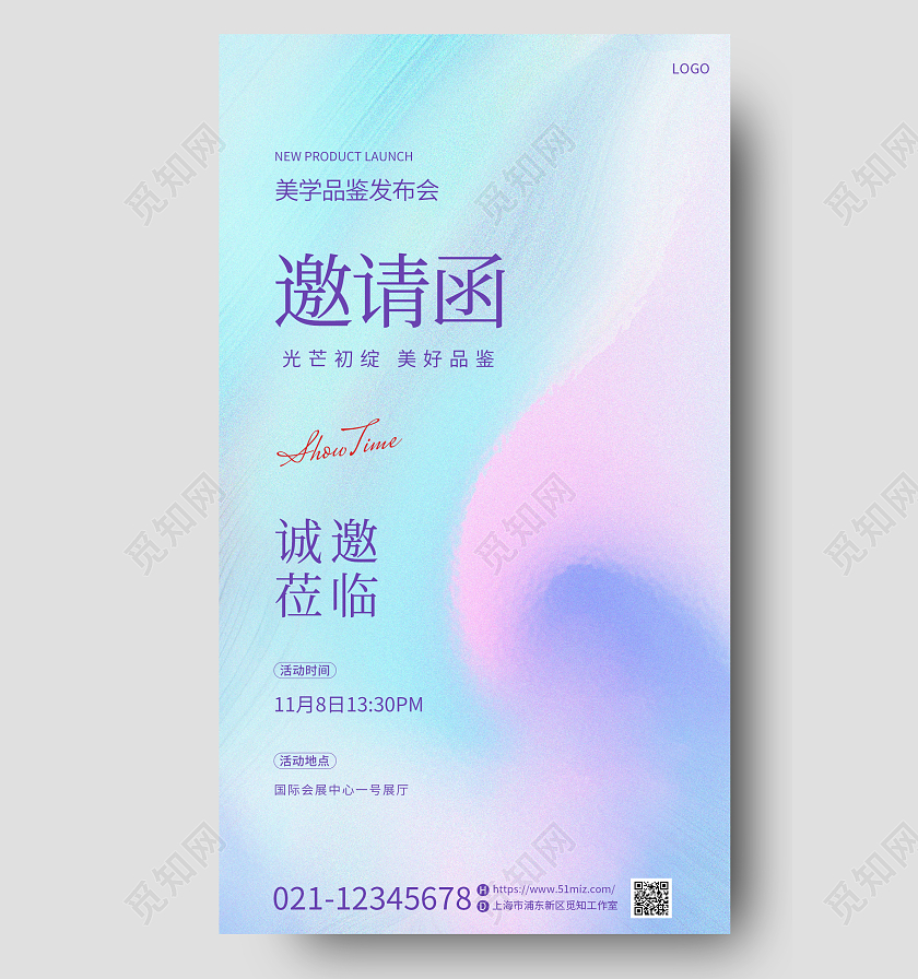 蓝色简约医美发布会邀请函手机宣传海报美容邀请函