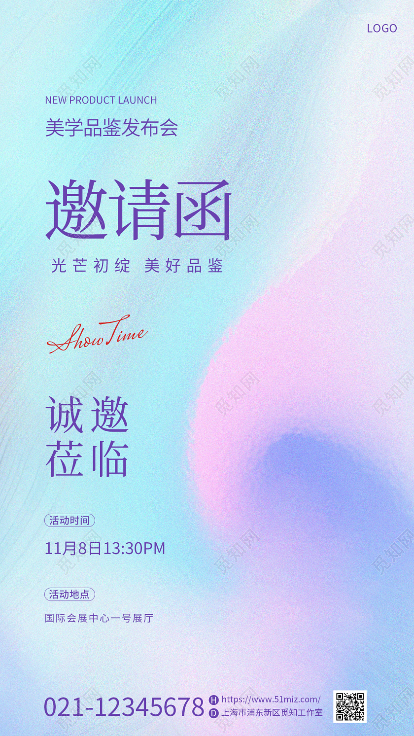 蓝色简约医美发布会邀请函手机宣传海报美容邀请函