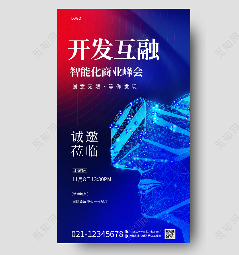 蓝色简约商业地产发布会邀请函手机宣传海报