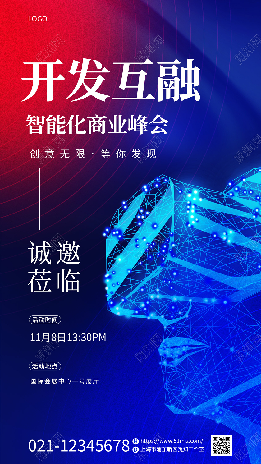 蓝色简约商业地产发布会邀请函手机宣传海报