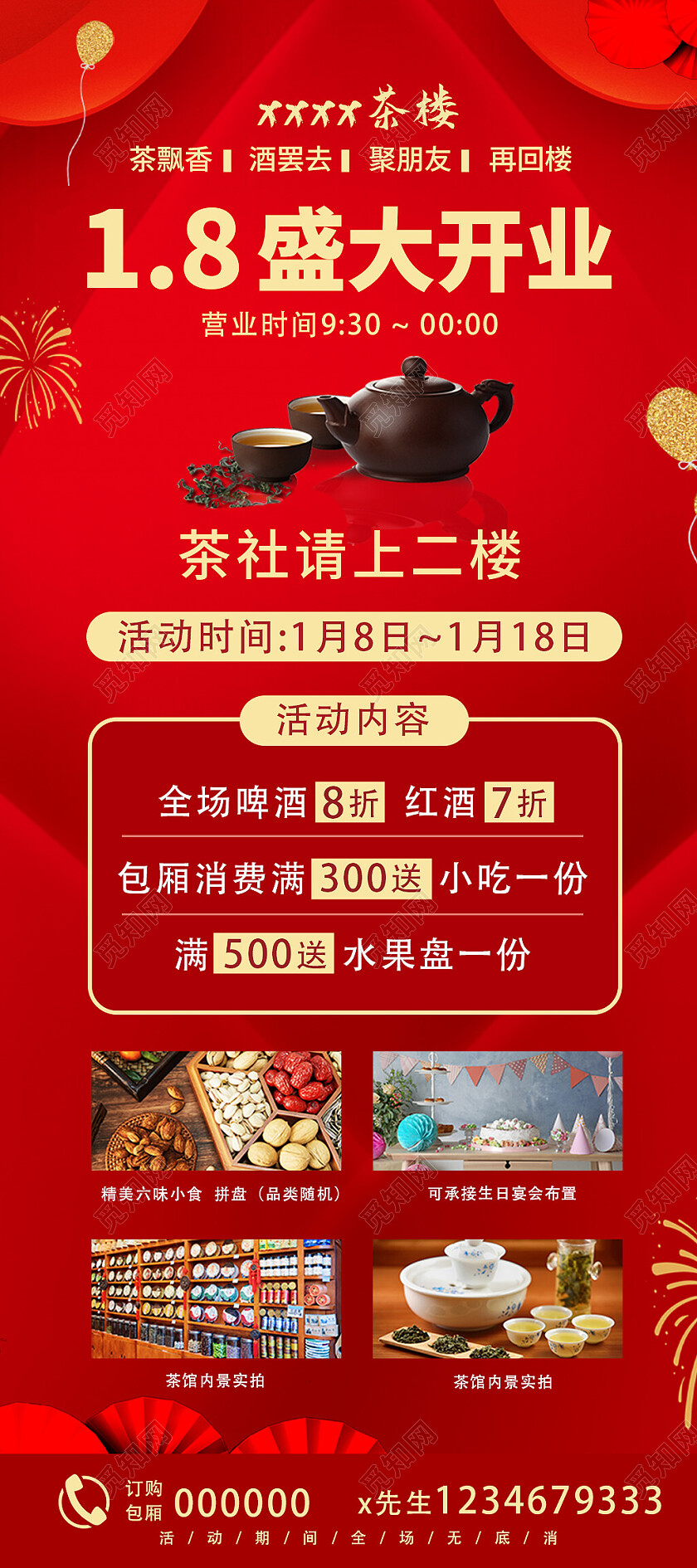 红色喜庆简约茶舍开业活动易拉宝茶展架