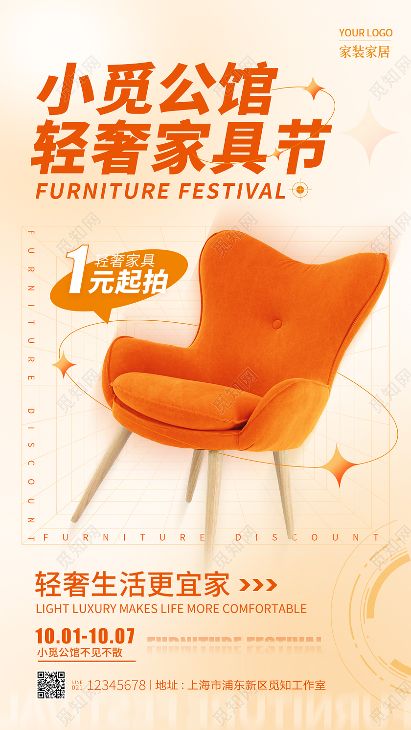 渐变色酸性风家居家具手机宣传海报