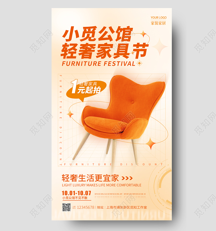 渐变色酸性风家居家具手机宣传海报