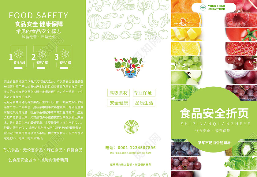绿色简约大气风食品安全宣传食品安全折页