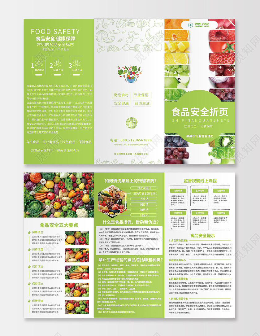 绿色简约大气风食品安全宣传食品安全折页