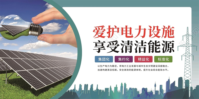 蓝色渐变简约大气用电宣传套图电力展板