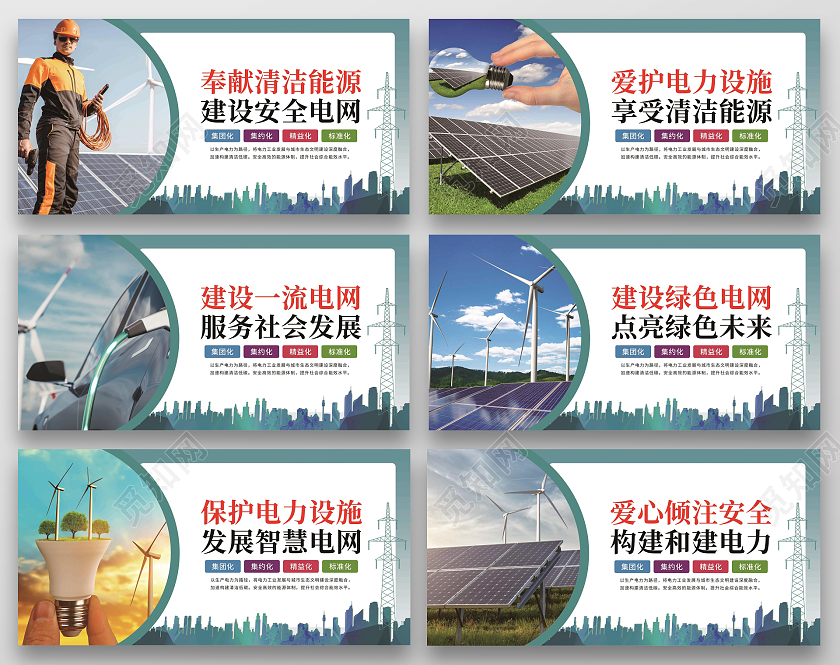 蓝色渐变简约大气用电宣传套图电力展板