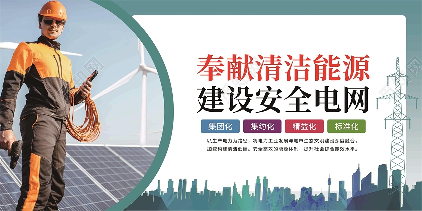 蓝色渐变简约大气用电宣传套图电力展板