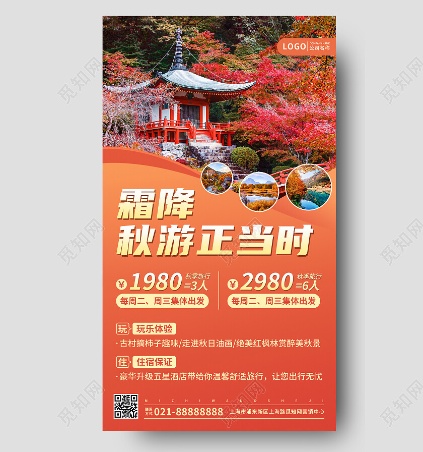 橙色实景霜降秋游正当时海报秋游手机文案UI海报手机文案海报