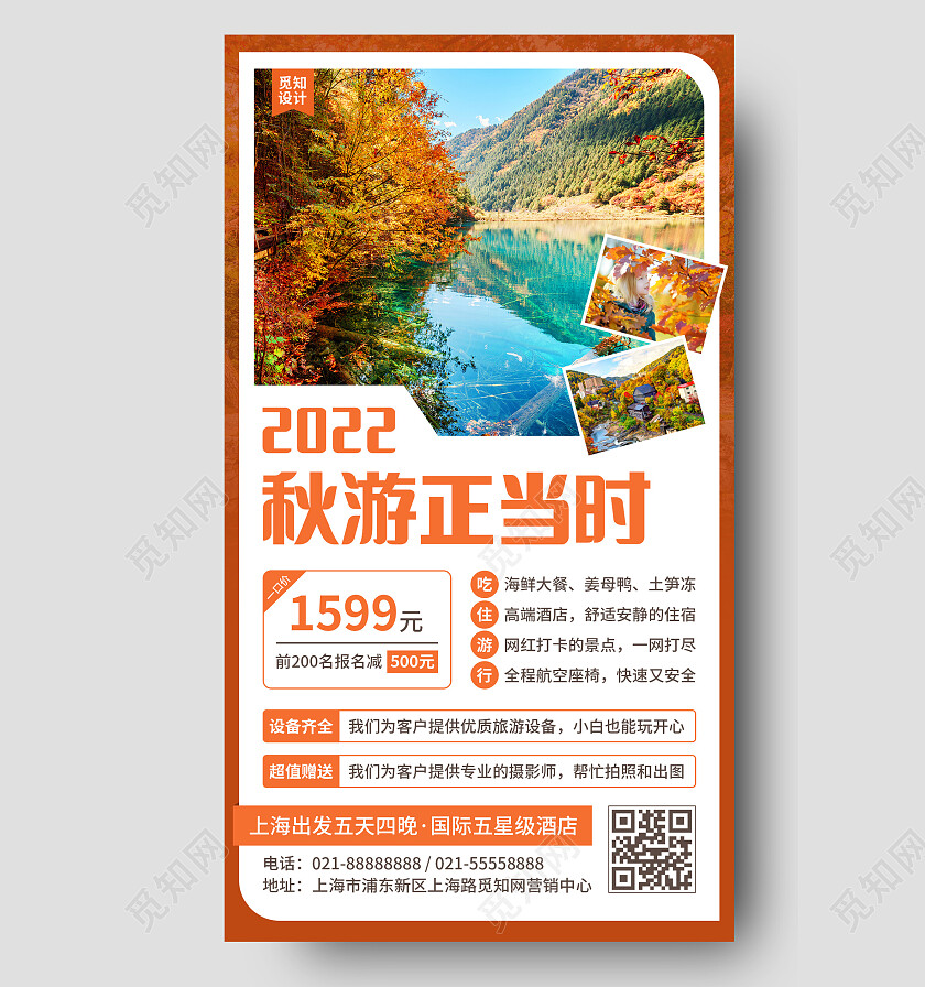 橙色简约实景2022秋游正当时海报秋游手机文案海报