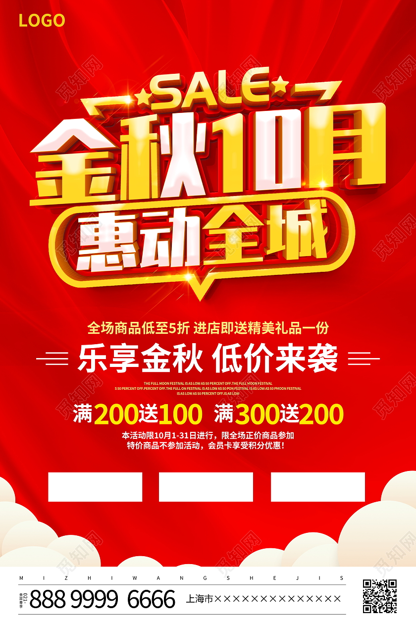红色大气金秋10月惠动全城宣传促销活动海报秋季促销