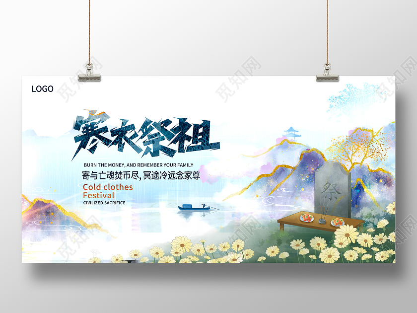 时尚大气寒衣节宣传展板设计