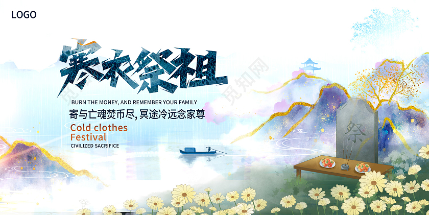 时尚大气寒衣节宣传展板设计