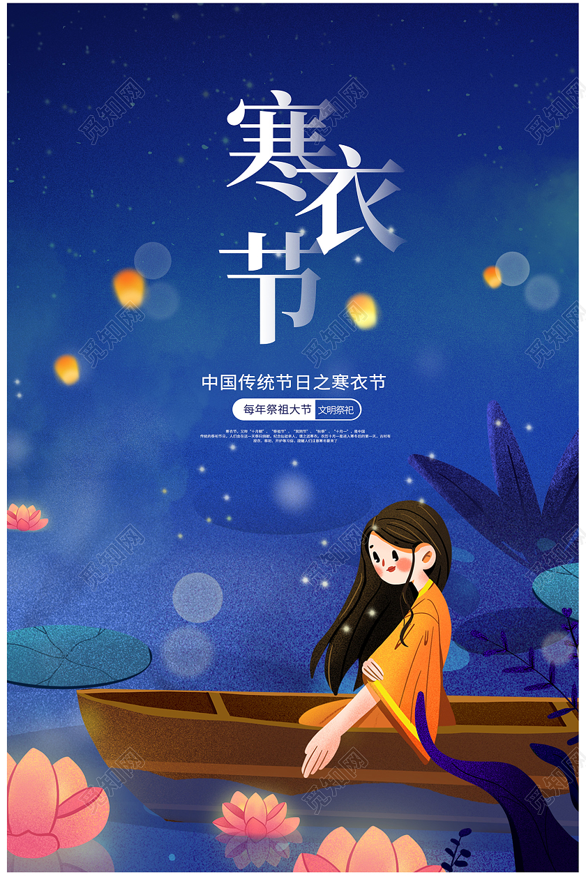 蓝色剪纸寒衣节宣传海报设计