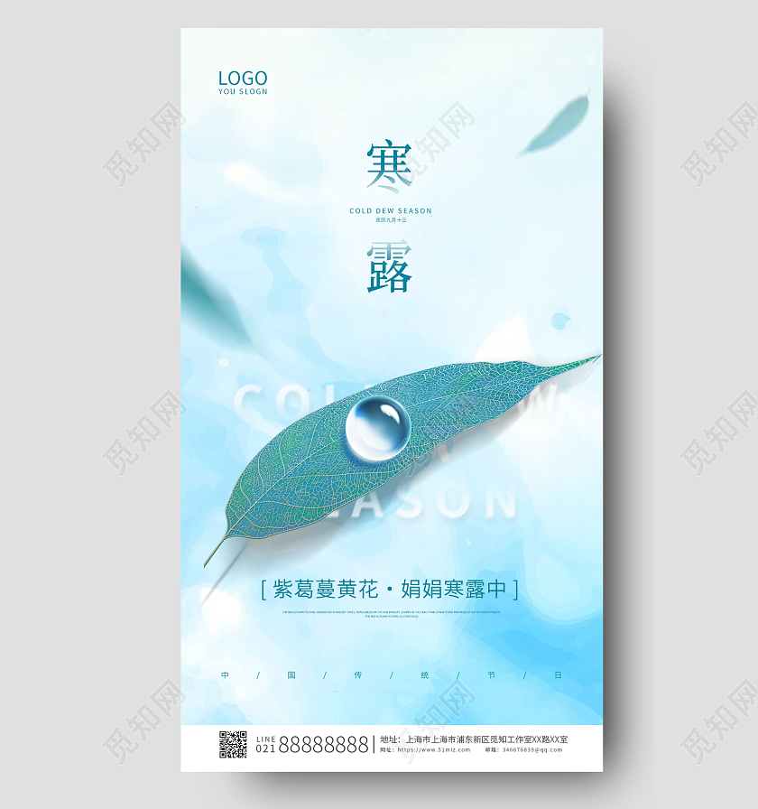 蓝色简约大气寒露二十四节气ui手机宣传海报