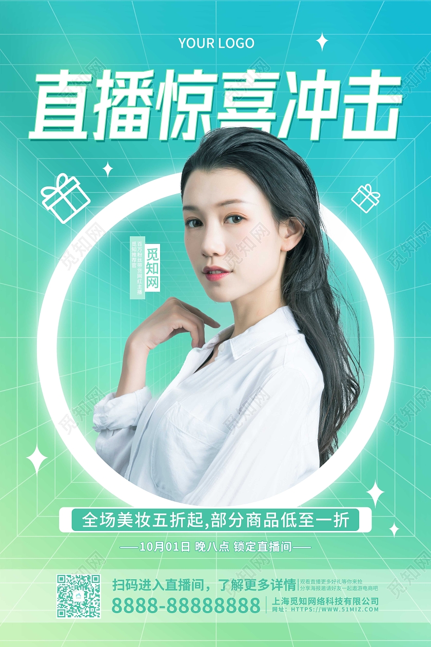 绿色简约大气主播直播惊喜冲击促销海报