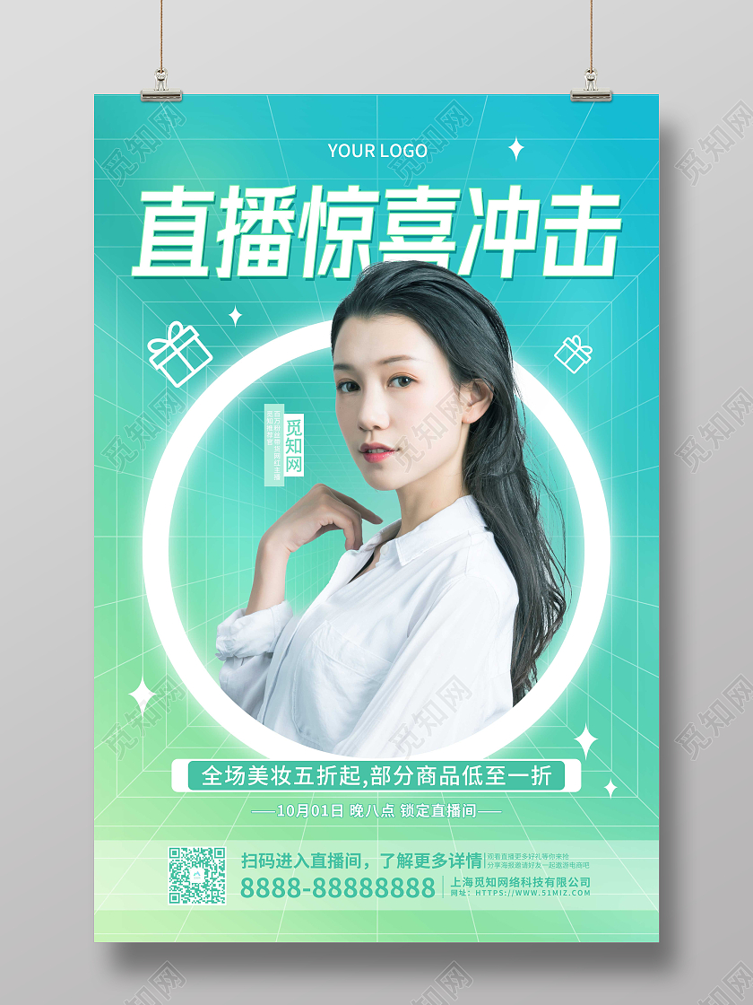 绿色简约大气主播直播惊喜冲击促销海报