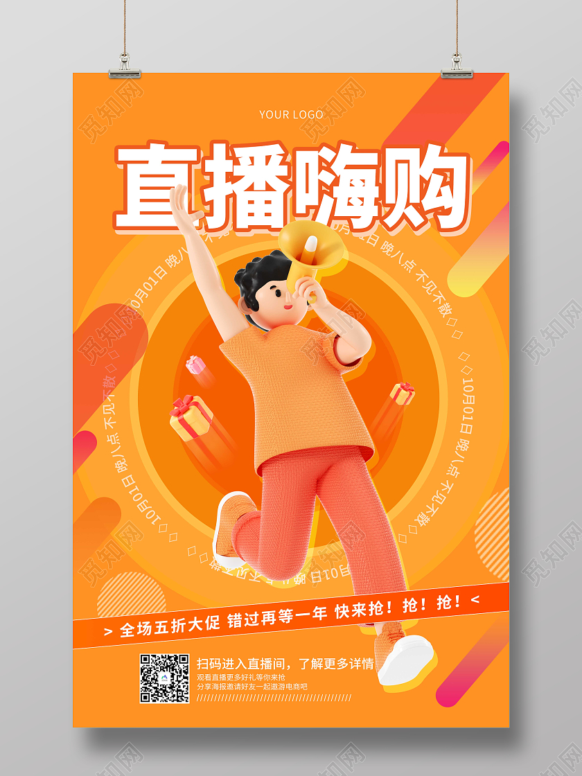 黄色3D卡通主播直播嗨购促销海报
