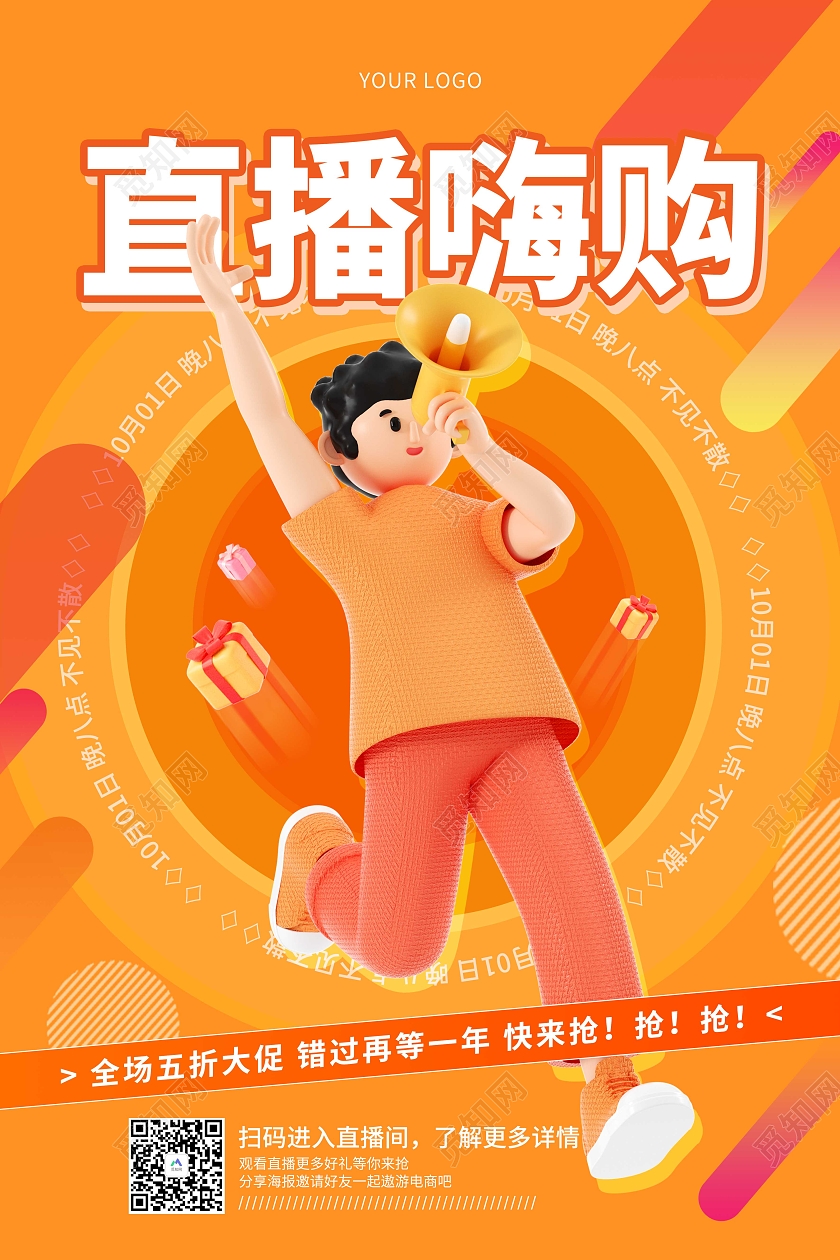 黄色3D卡通主播直播嗨购促销海报