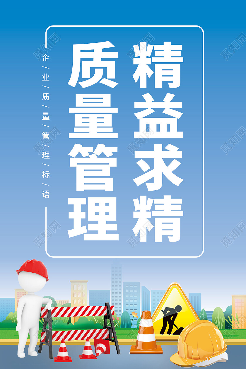 蓝色渐变3D小人质量管理宣传套图