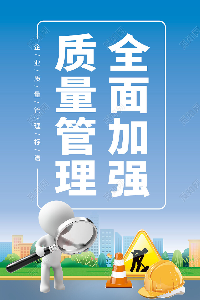 蓝色渐变3D小人质量管理宣传套图