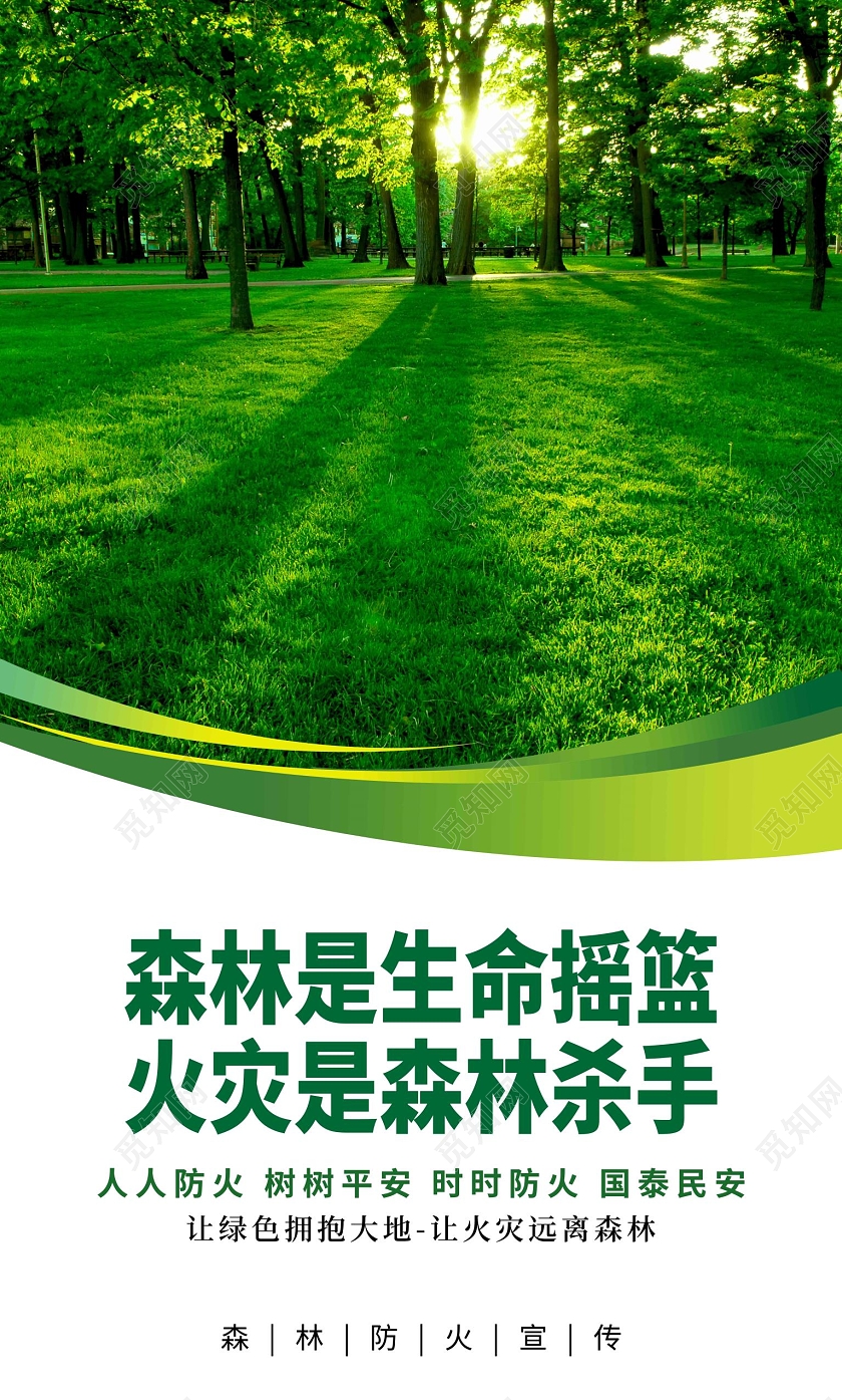 绿色简约几何森林防火宣传套图