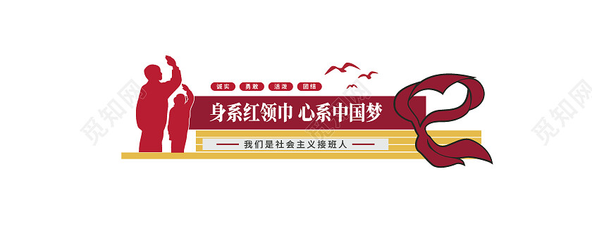红领巾童心向党学校党建少先队员文化墙少先队建队日