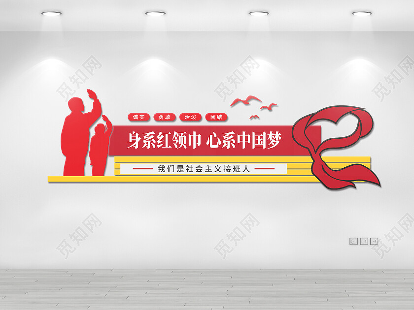 红领巾童心向党学校党建少先队员文化墙少先队建队日