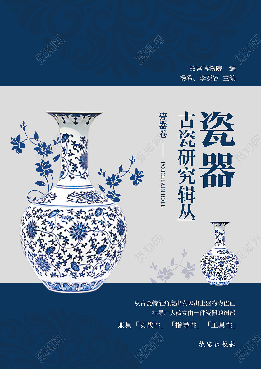 浅色青花瓷瓷器陶瓷研究书籍设计书籍封面