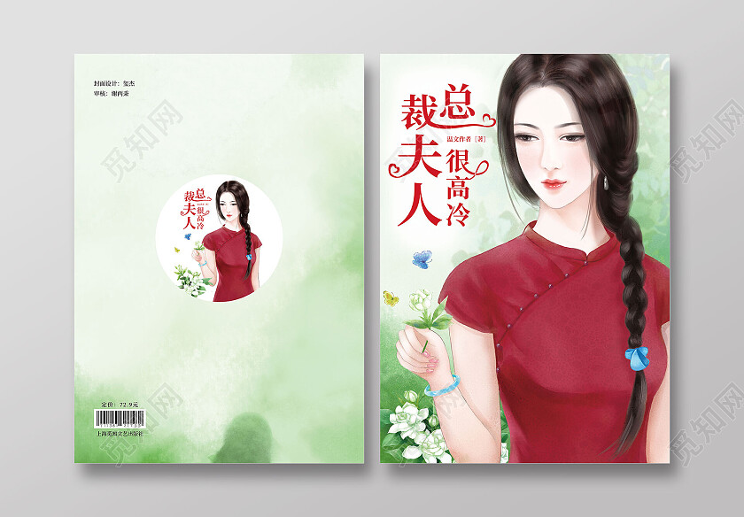 手绘民国美人插画小说书籍书籍封面